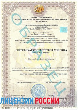 Образец сертификата соответствия аудитора №ST.RU.EXP.00005397-1 Озерск Сертификат ISO/TS 16949